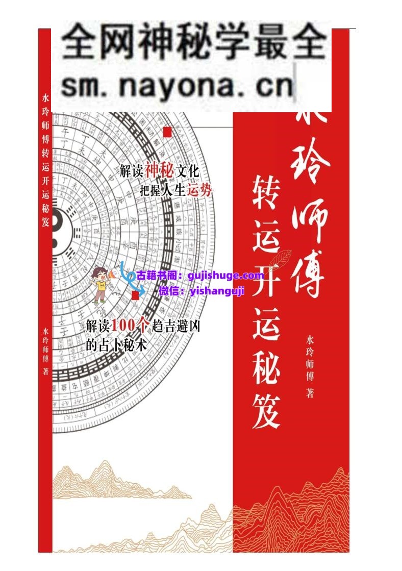 水玲《开运转运秘笈》