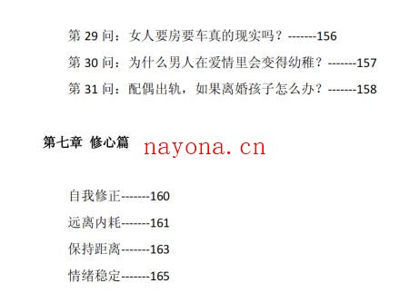 舔狗消杀秘笈PDF