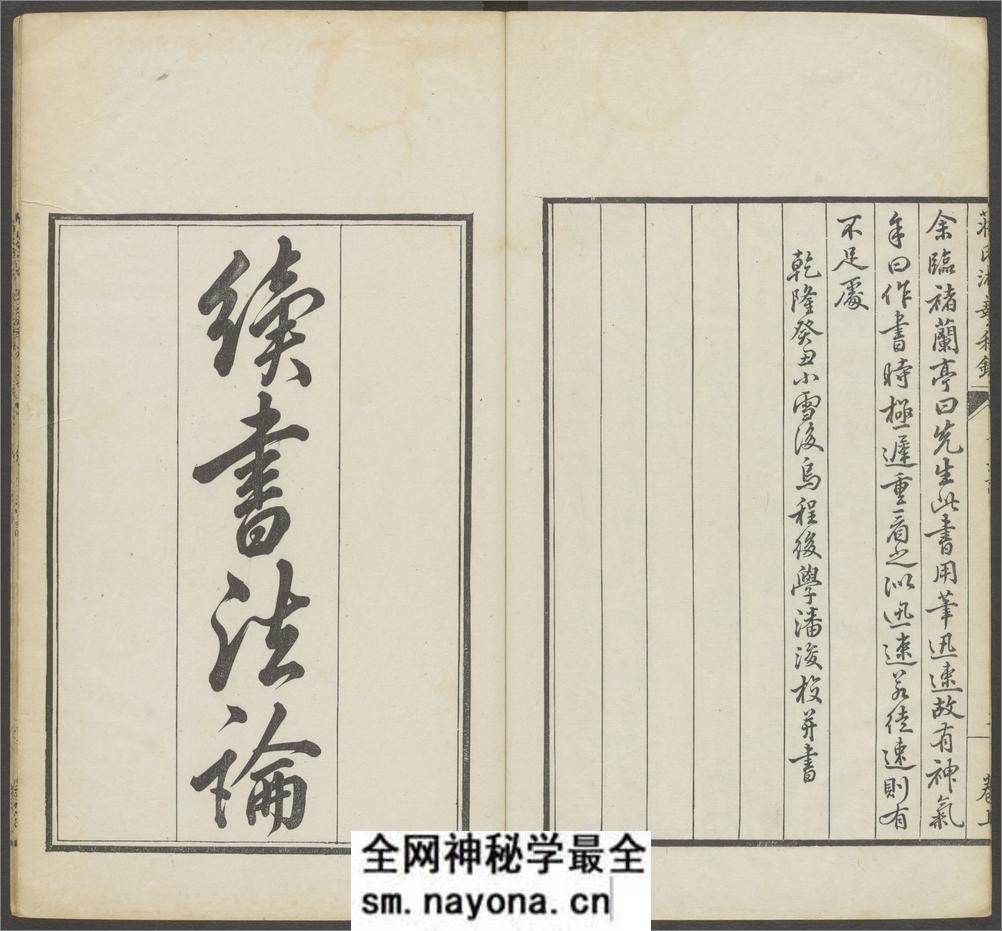 蒋氏游艺祕录.二卷.九种.清.蒋衡等撰.潘浚书.清乾隆五十九年精写刊本 - 第18页预览图