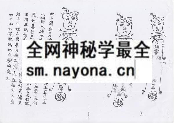 茅山阴师法官派修炼秘旨  (电子版）