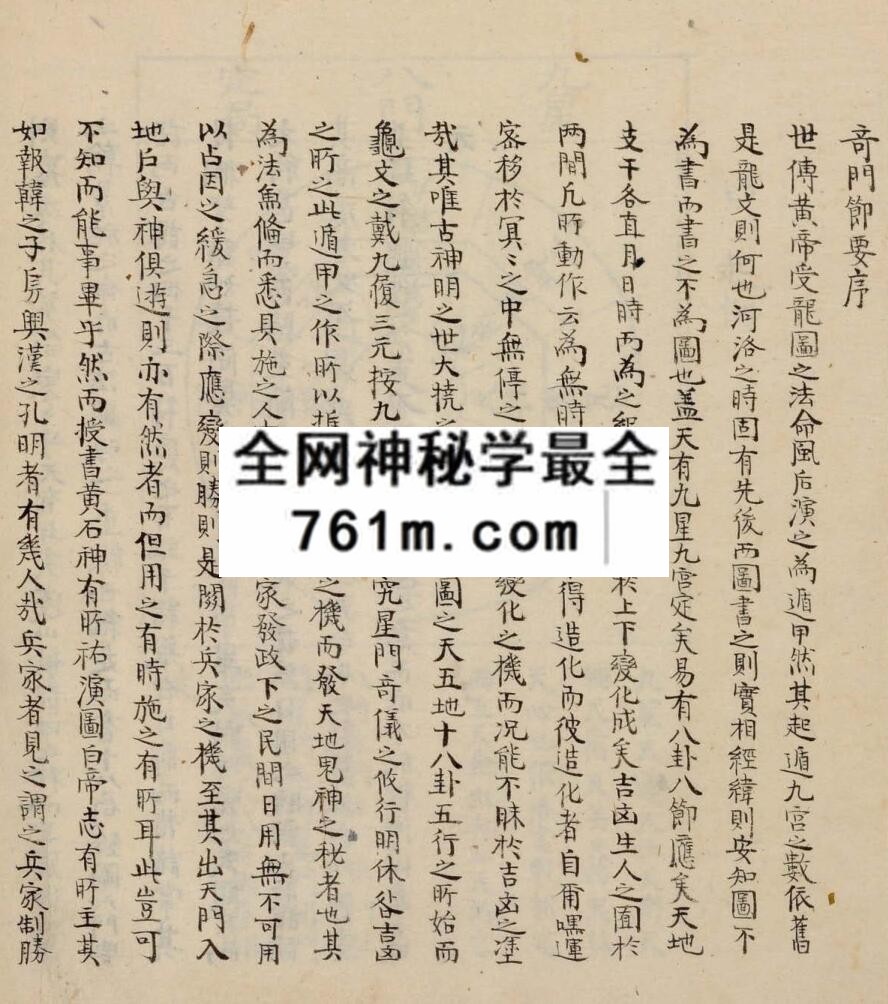 《奇门节要》