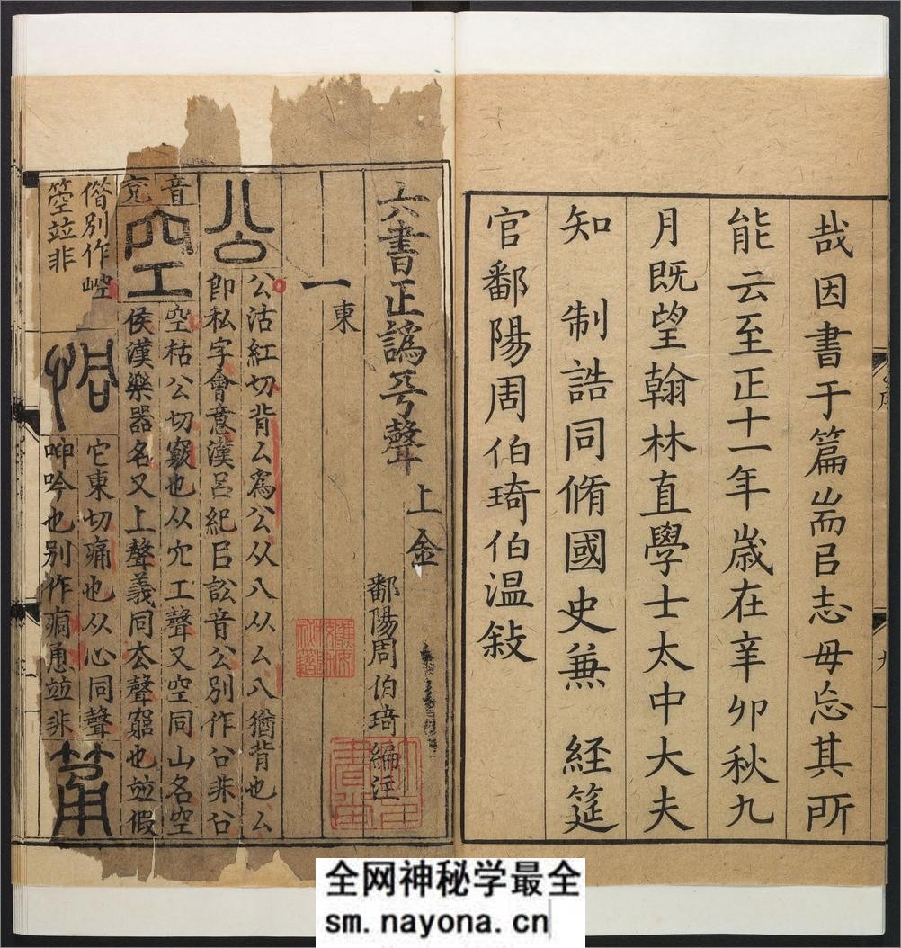 六书正讹.5卷.周伯琦撰.明刻本 - 第11页预览图