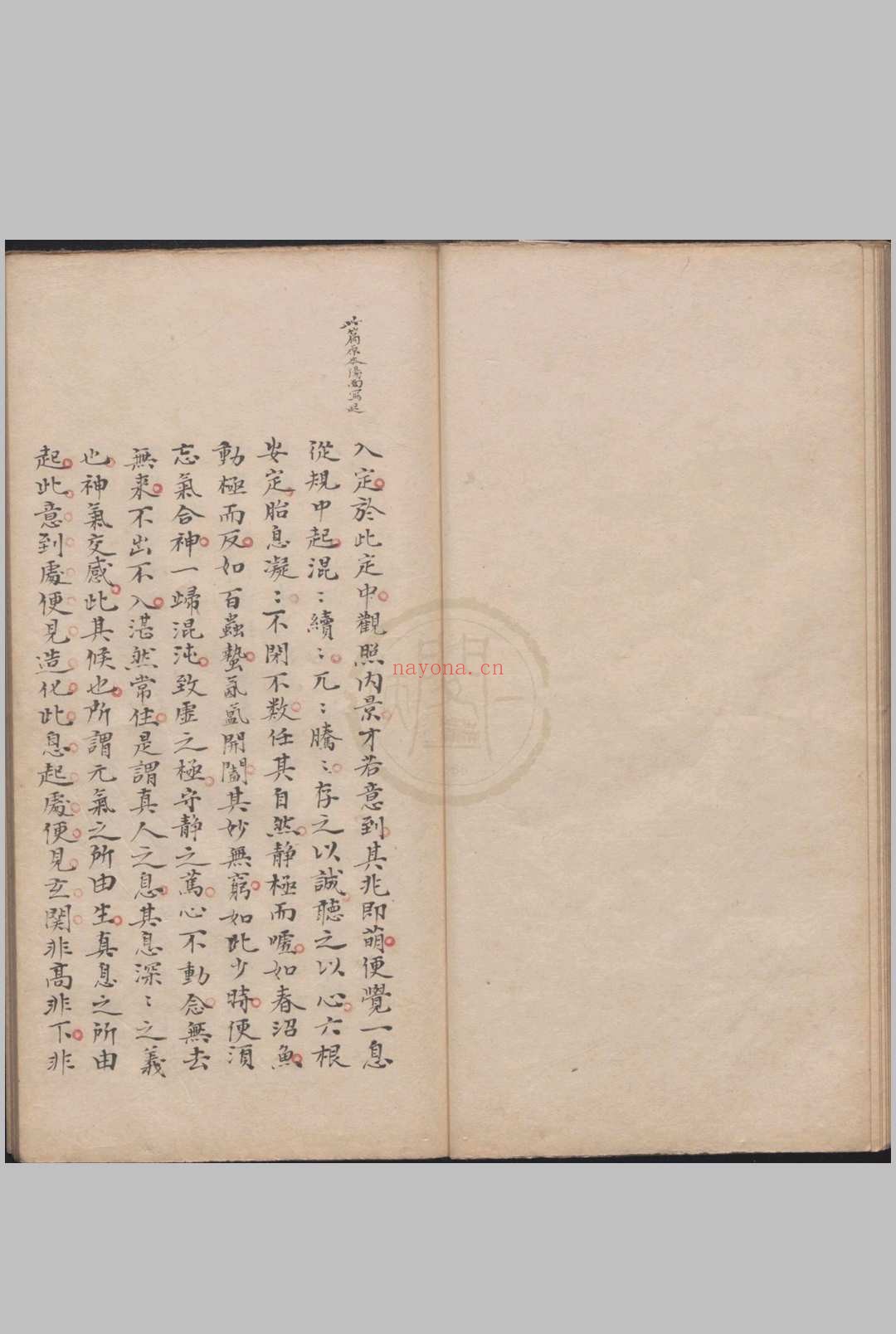 玄宗秘旨一卷(抄本,(明)张一元