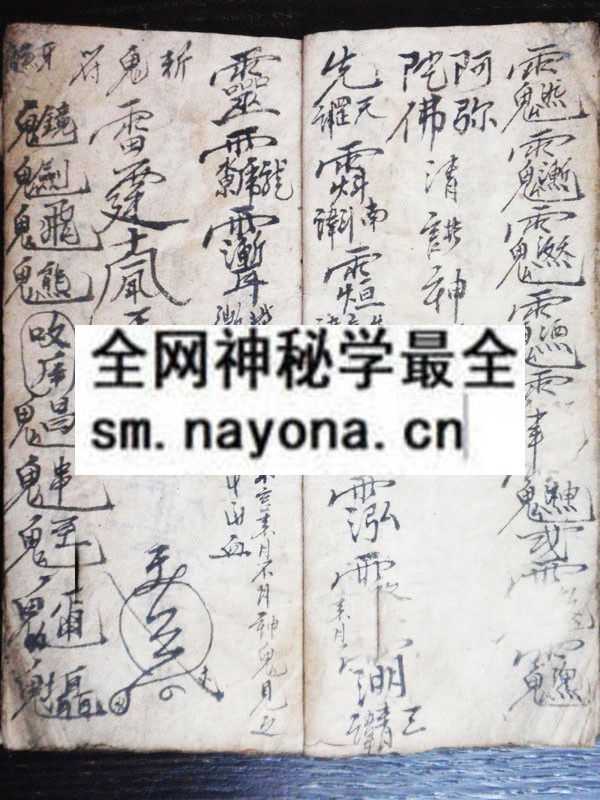 茅山犯书  （原书）