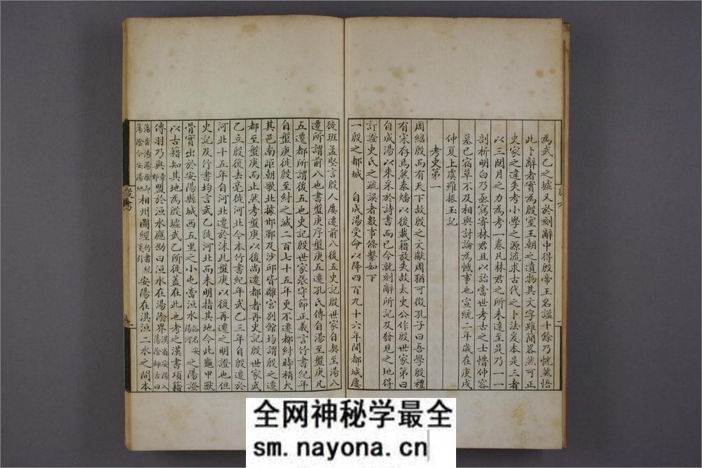 殷商贞卜文字考.罗振玉撰 - 第6页预览图
