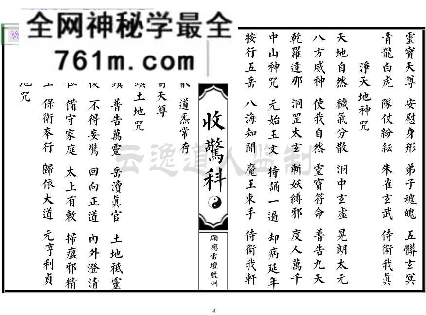 《收魂收惊科》
