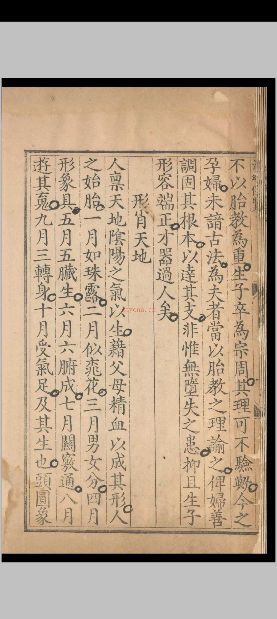 活幼便览.二卷.刘锡.明正德五年