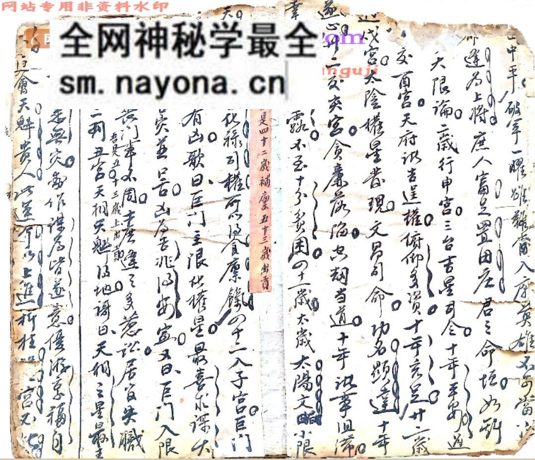 《八字书》