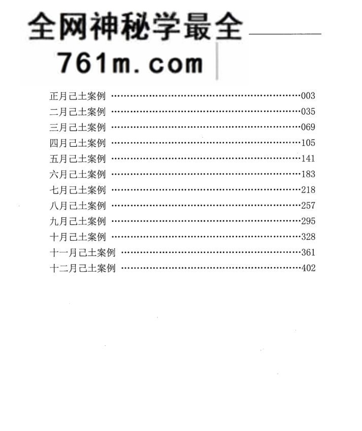 戊篇案例篇-栏江易理