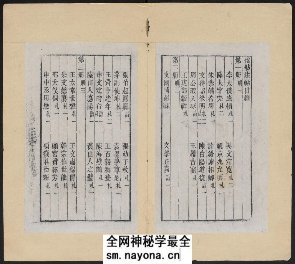 倦舫法帖.8卷.洪颐煊.洪瞻墉集.梁琨仝.梁端荣镌.道光5年 - 第2页预览图