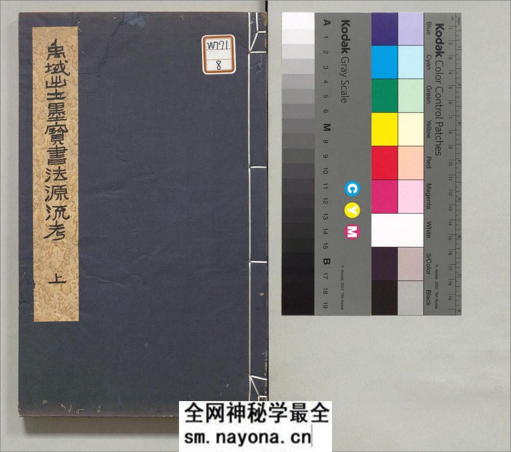 禹域出土墨宝书法源流考.3卷.中村不折编录.西东书房出版.1927年 - 第1页预览图