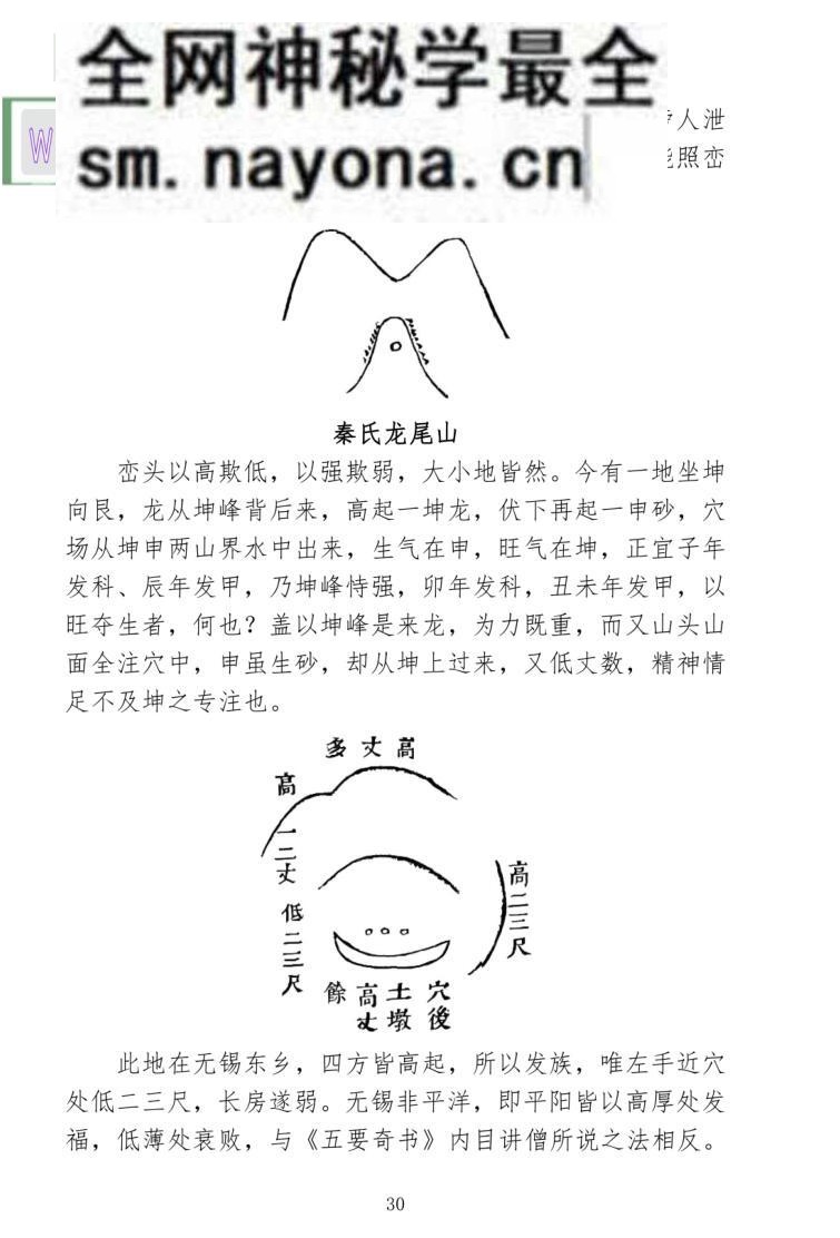 《穿山透地真传》(清)张九仪 着