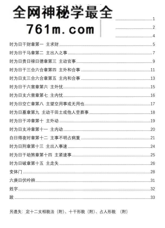 《一字诀玉连环》古籍书阁