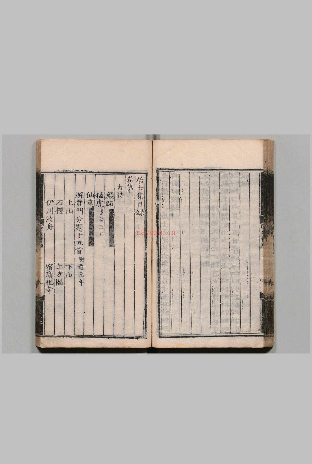 欧阳文忠公集 153卷附5卷首1卷 欧阳修(宋)周必大(明),明嘉靖间