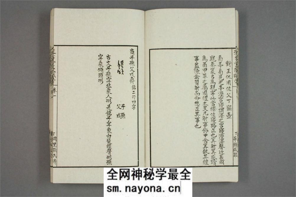 从古堂款识学.卷1-16.徐同柏着.光绪32年石印本 - 第16页预览图