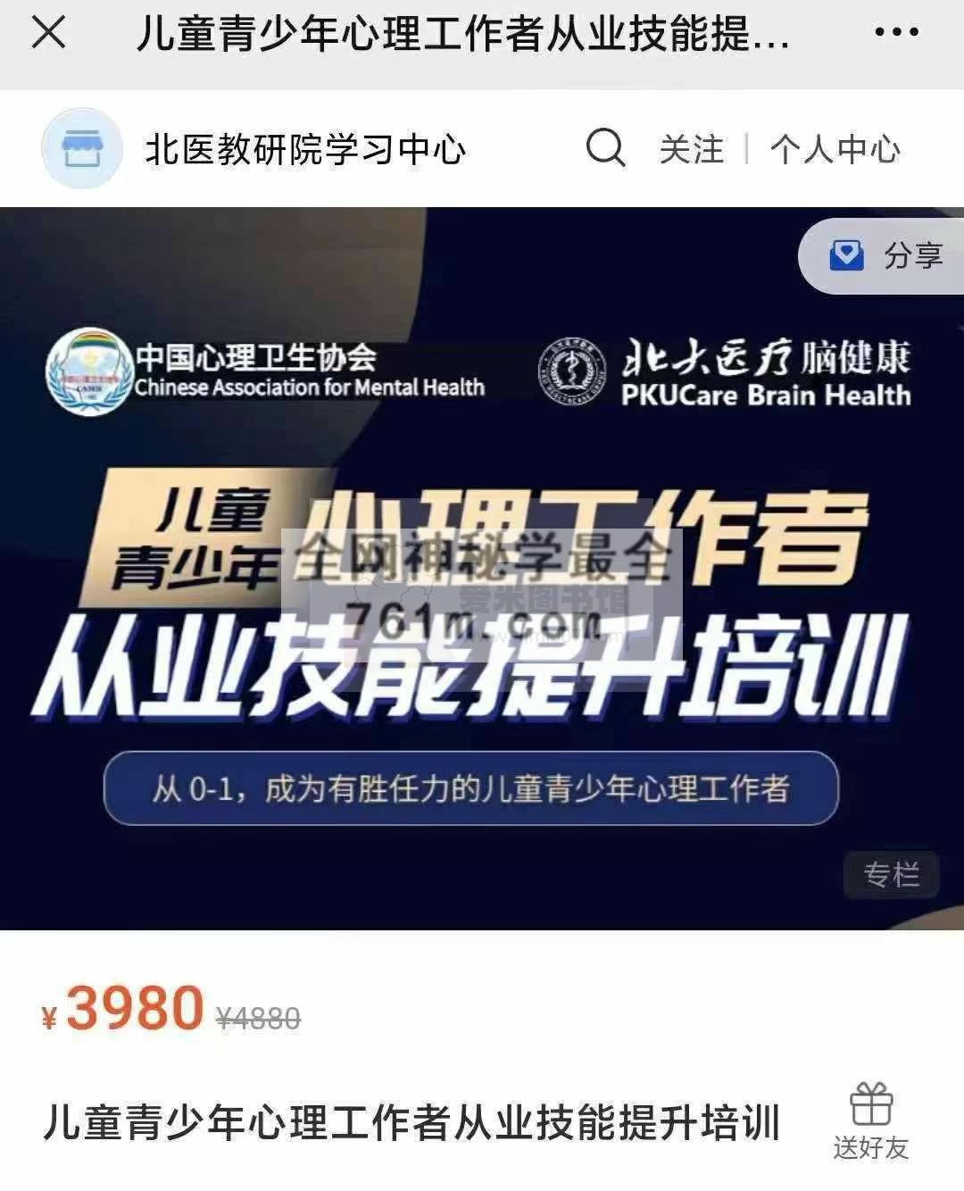 儿童青少年心理工作者从业技能提升培训