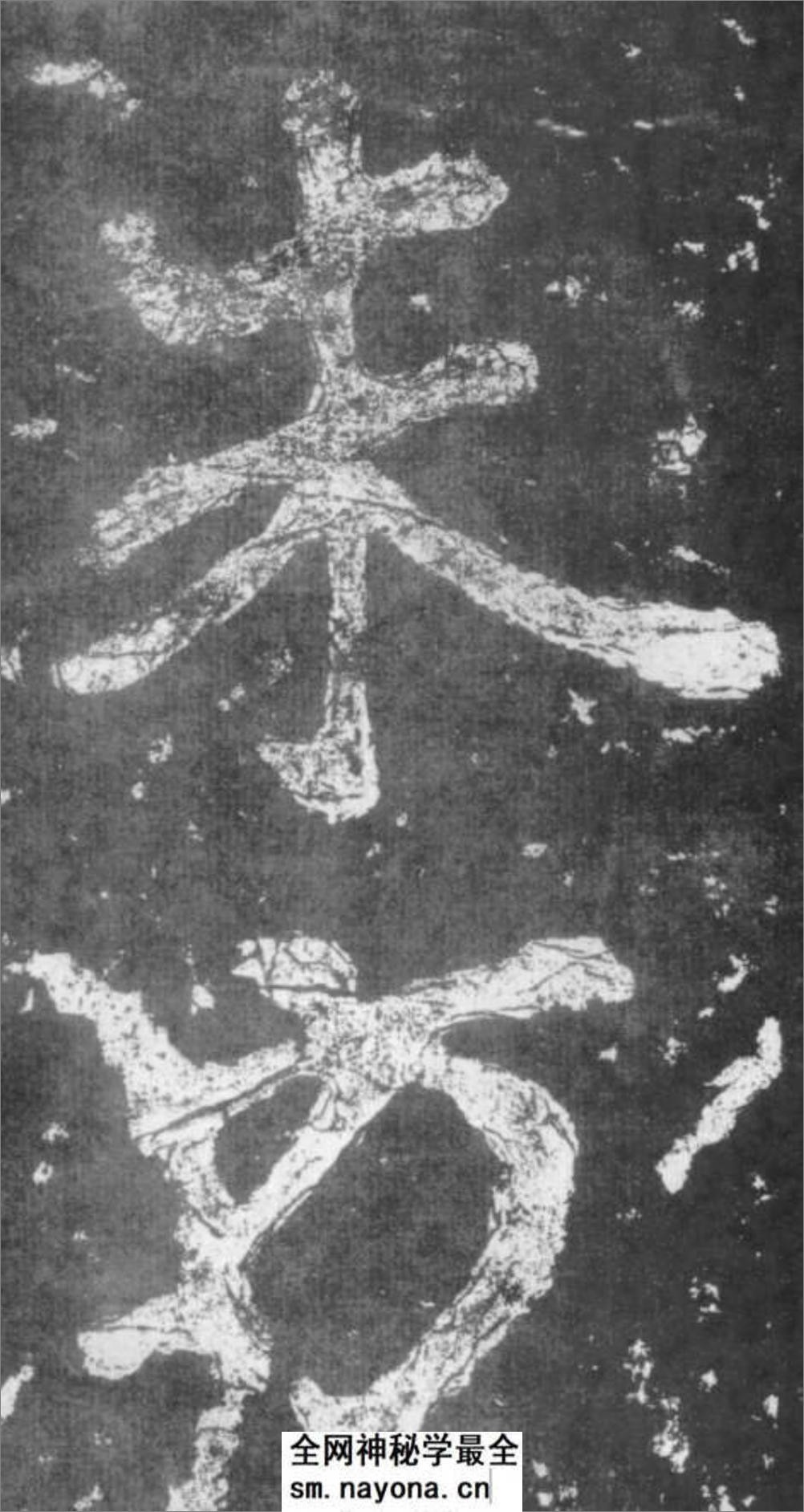 (南朝_梁)楷书_瘗鹤铭 - 第10页预览图