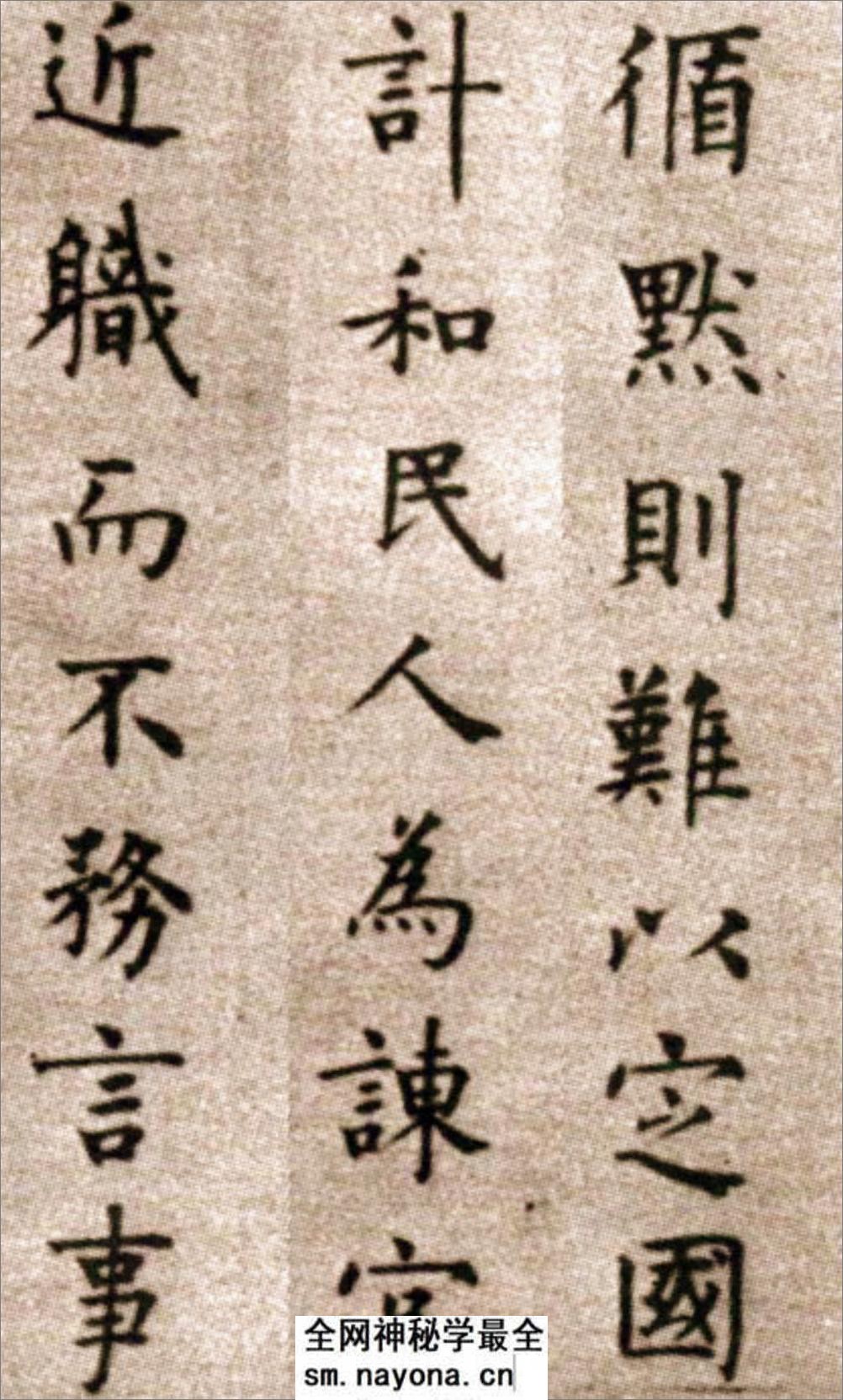 (明)方孝孺楷书默庵记 - 第9页预览图