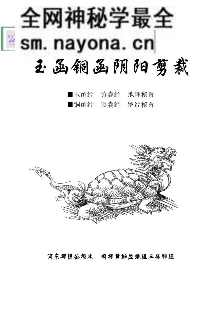 《玉函铜函真经阴阳剪裁》古籍书阁