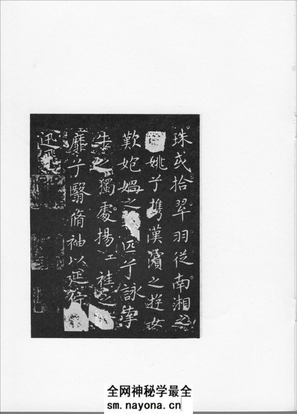 晋王献之洛神赋十三行 - 第7页预览图