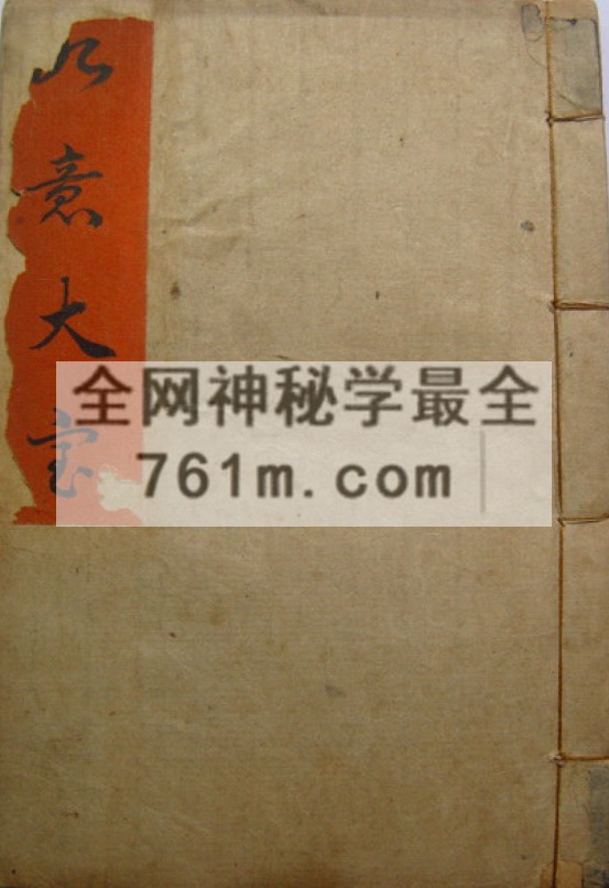 免费分享:如意大宝(手抄本)