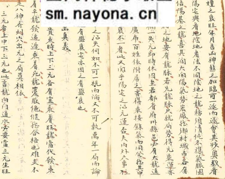 风水古籍《地理宗旨》