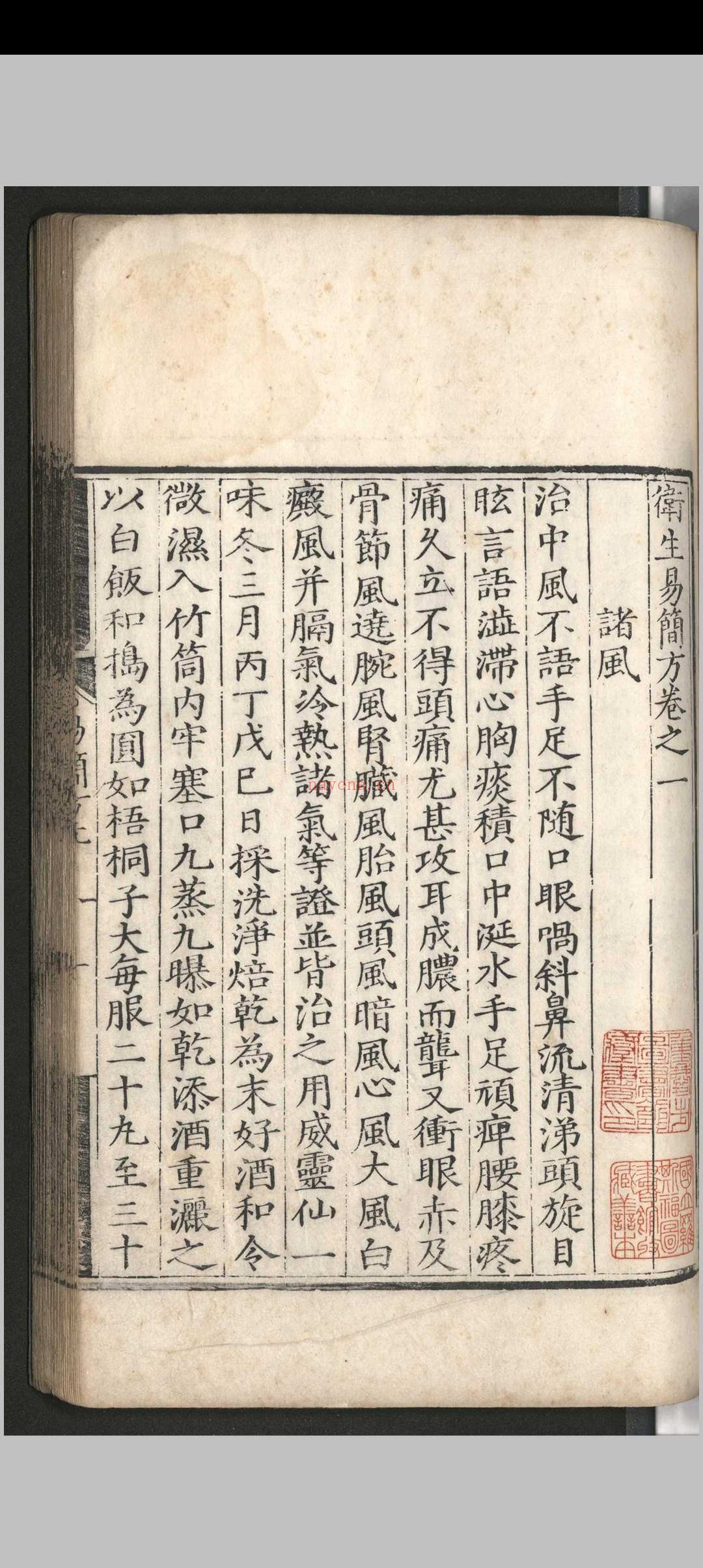 卫生易简方.十二卷.附录.一卷.胡濙.明宣德二年