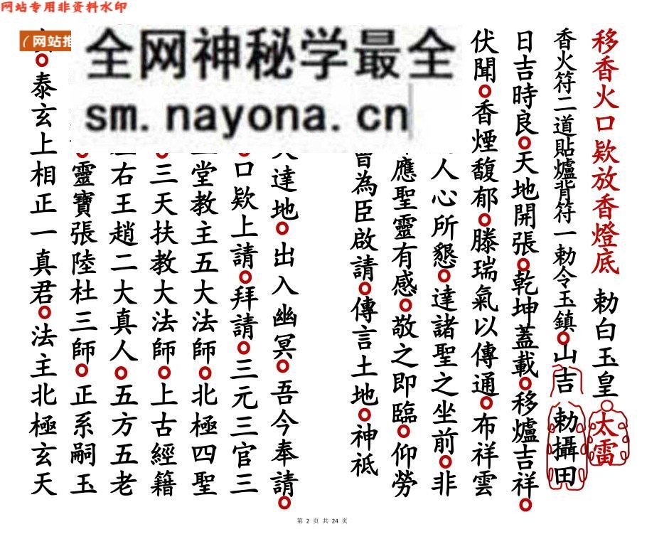 《移香火起造土》移香火起造土科仪