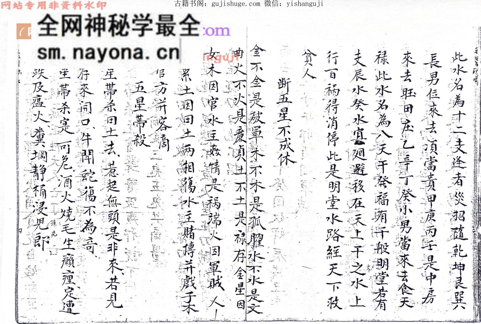 《五星吉凶格局》
