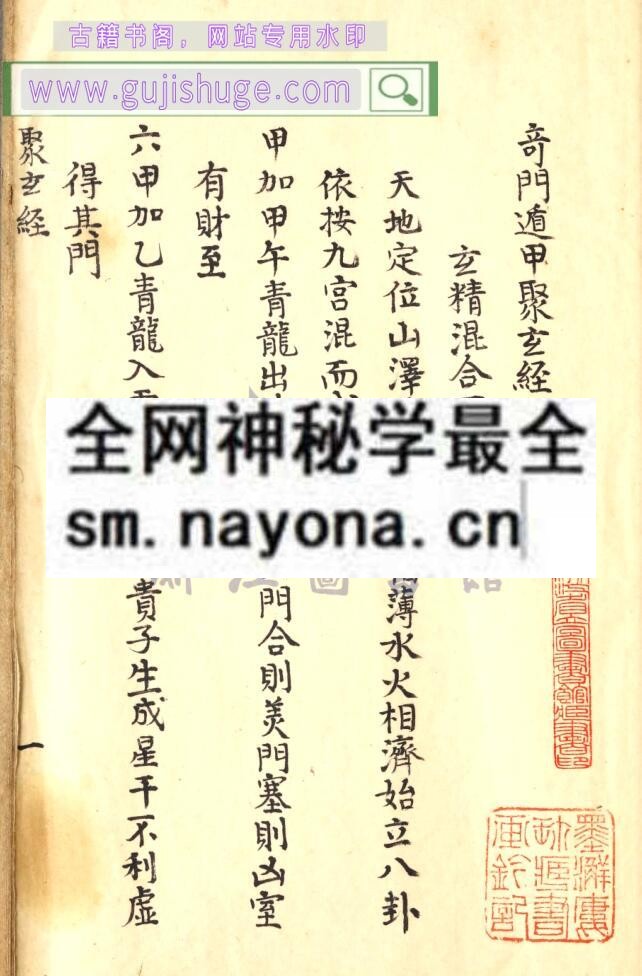 《奇门遁甲聚玄经》