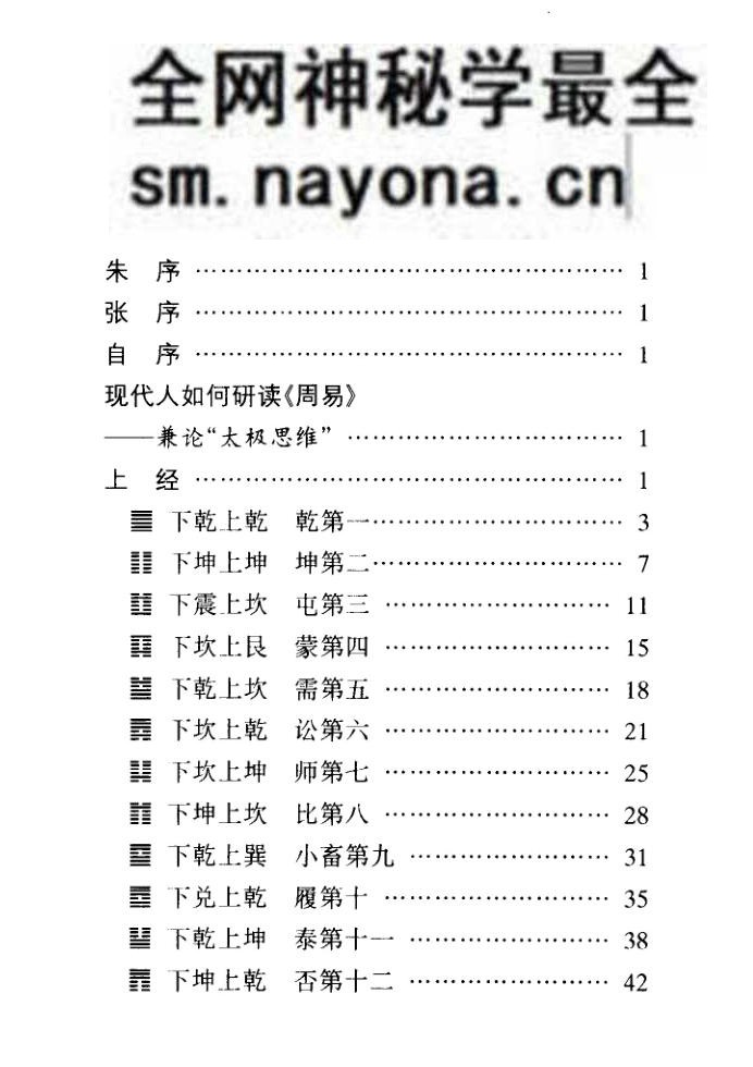 朱高正《周易六十四卦通解》