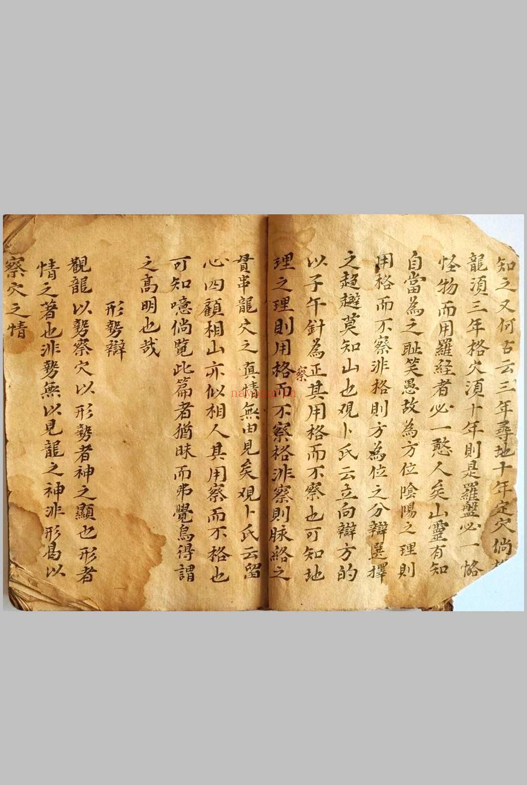 《地理辩》