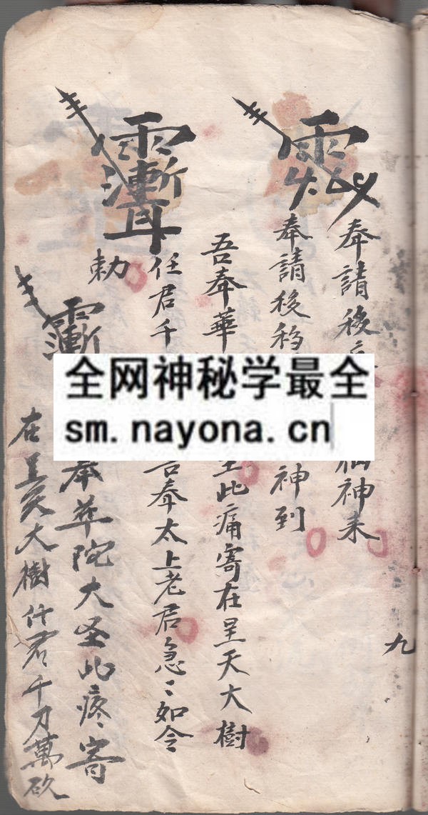 1758335394827299.jpg 墨符灵法一宗 (原书)