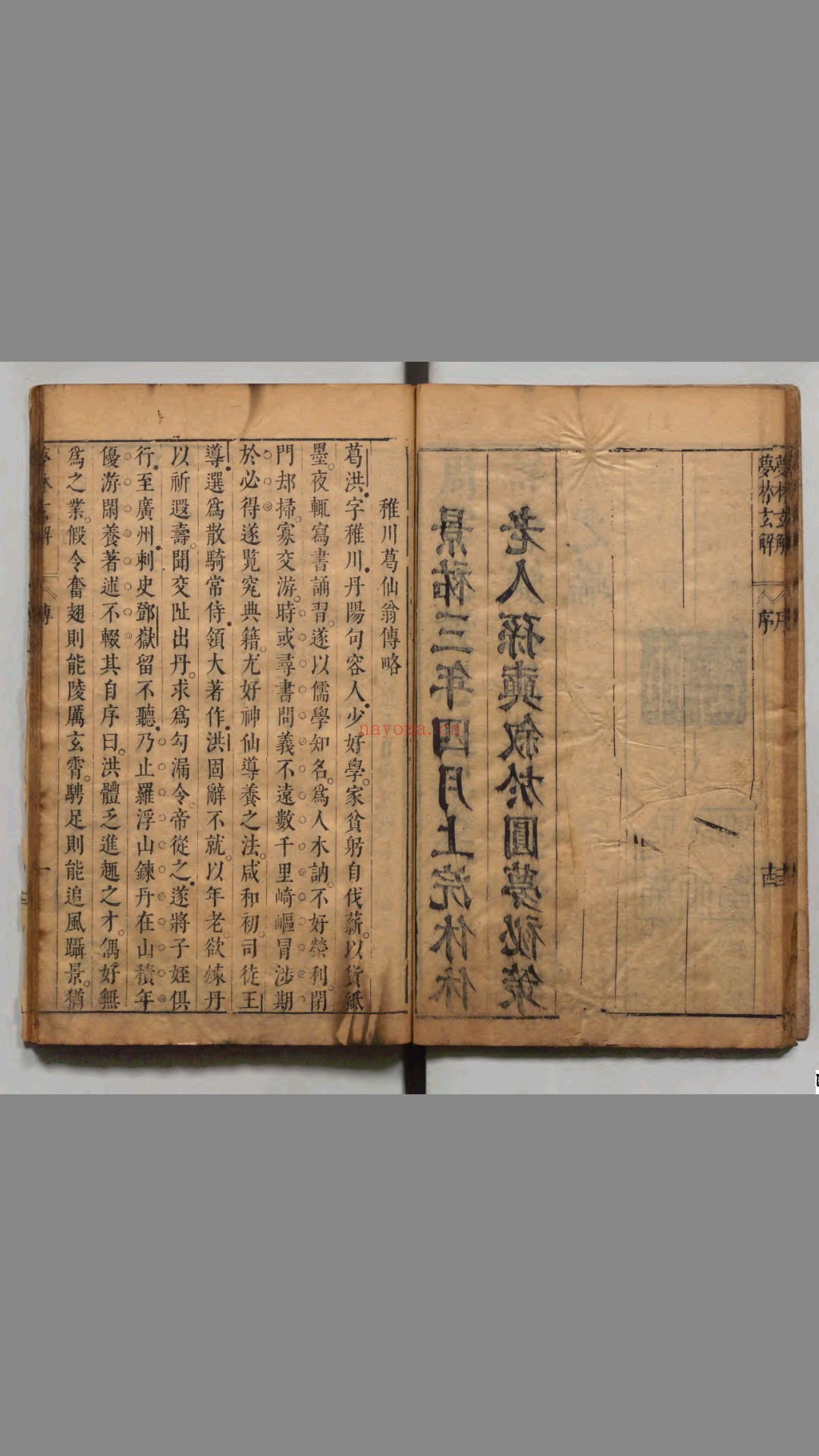 梦林玄解 20卷 宋 邵雍着