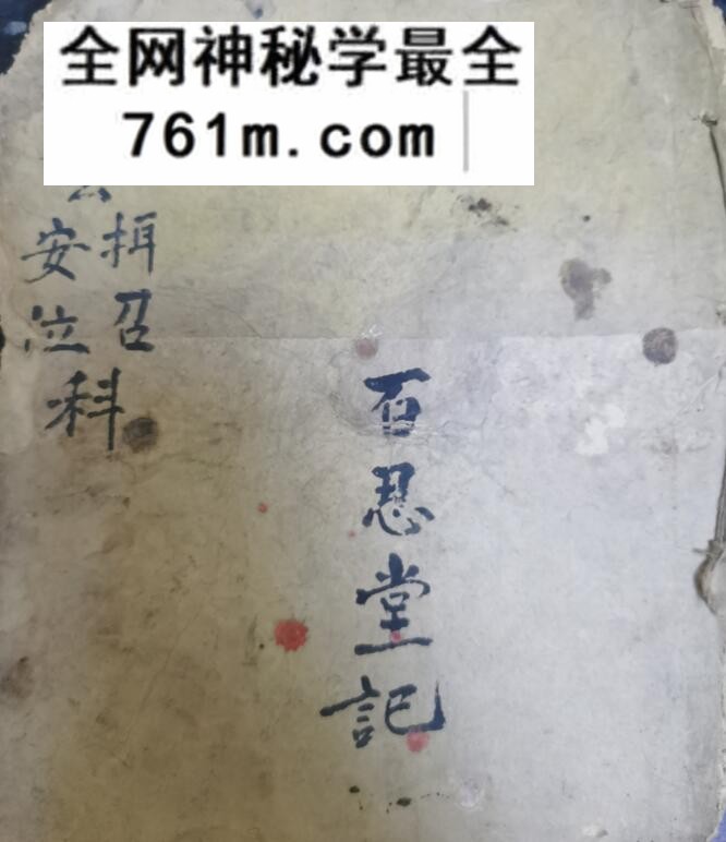 《升玄开方安位科》