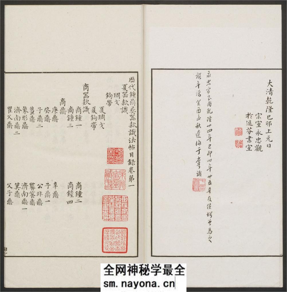 历代钟鼎彝器款识法帖.20卷.宋薛尚功撰.民国24年.海城于氏景印明崇祯朱氏刻本 - 第12页预览图
