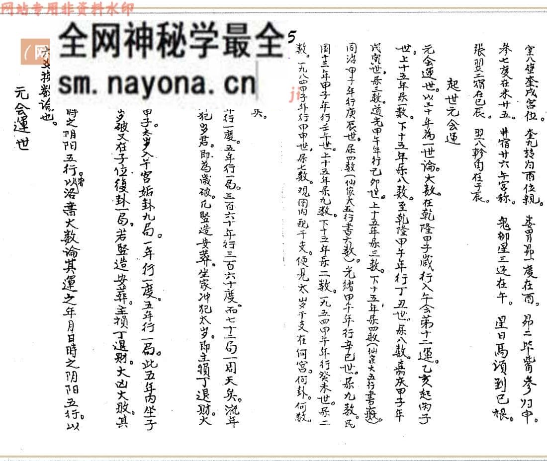 《杨公秘授立向妙用秘诀》