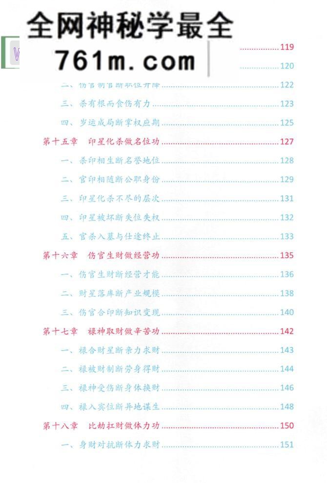归一着作《盲派八字过三关与做功实断》盲派八字过三关与做功实例，铁口断前事