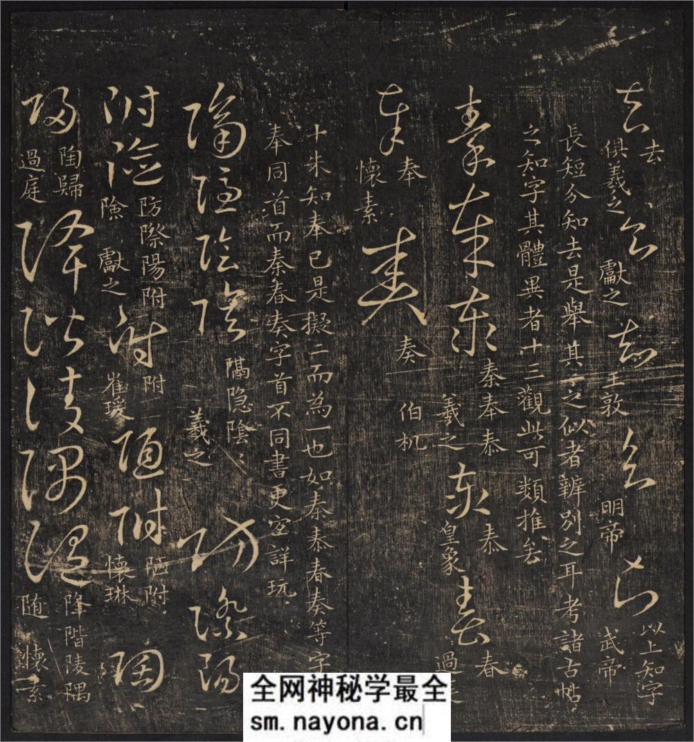 草诀辨疑.范文明撰集.集古草诀.米芾集.王羲之字.清拓本 - 第8页预览图