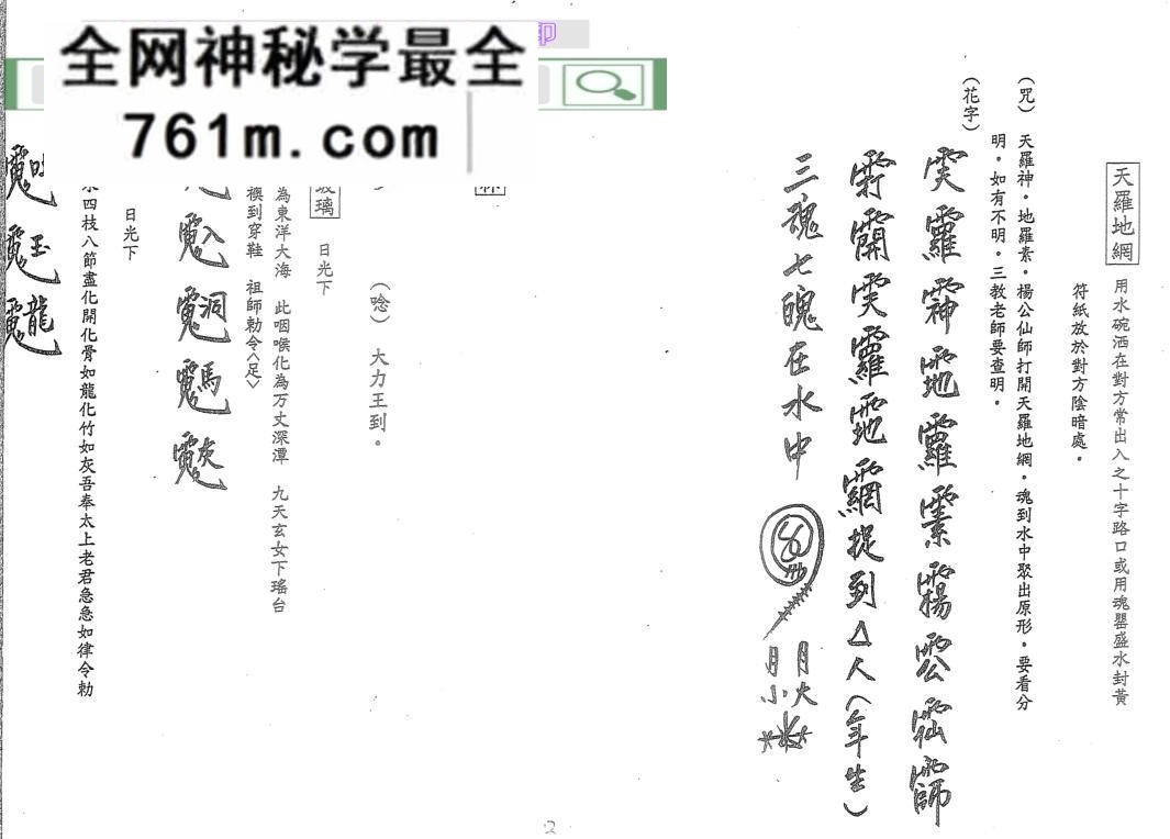 《六壬五雷顶教》惠阳海天法师