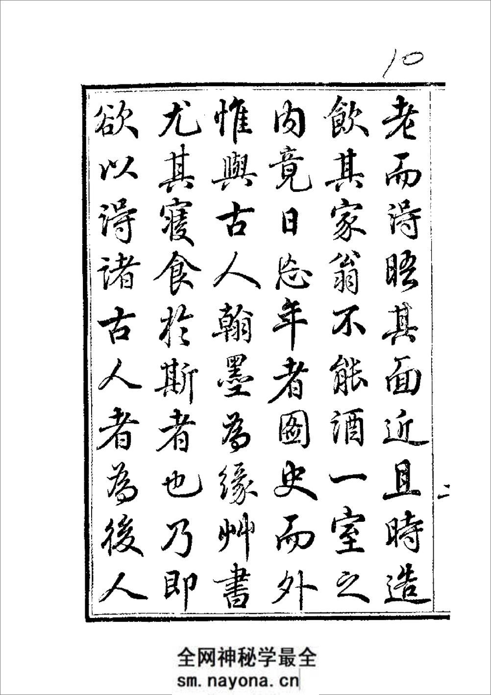 草字汇 （上册） - 第10页预览图