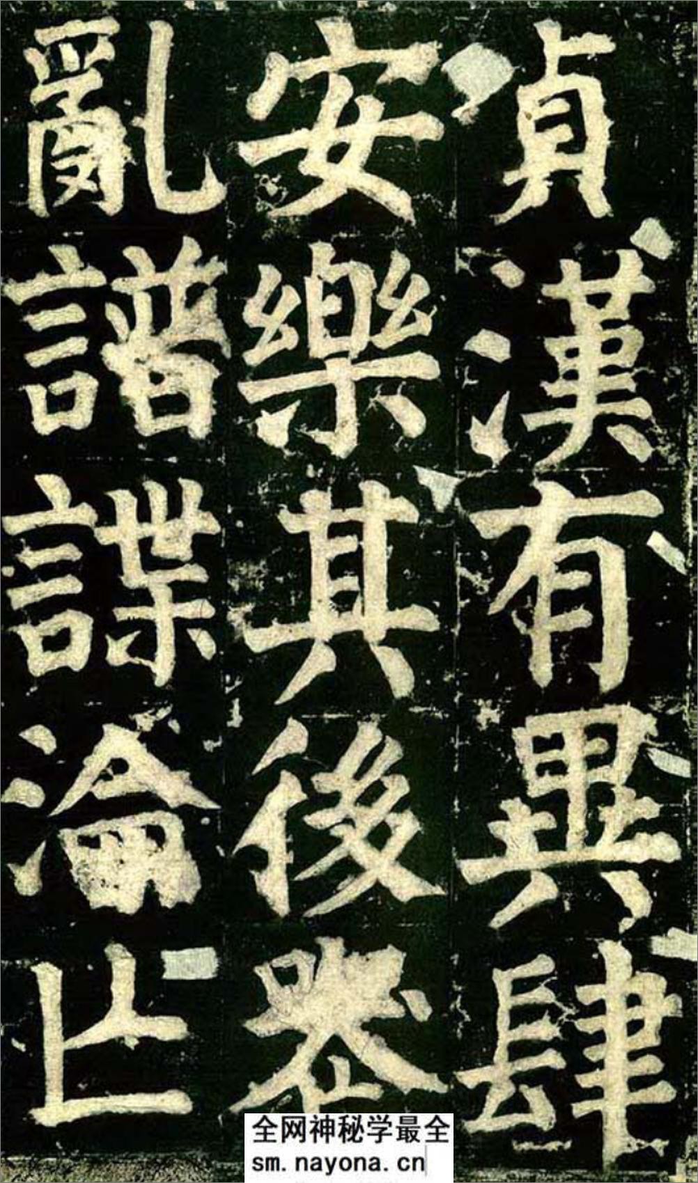 (唐)颜真卿楷书颜君庙碑铭 - 第17页预览图