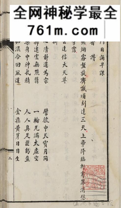 《玄门诸经辑要》项育根