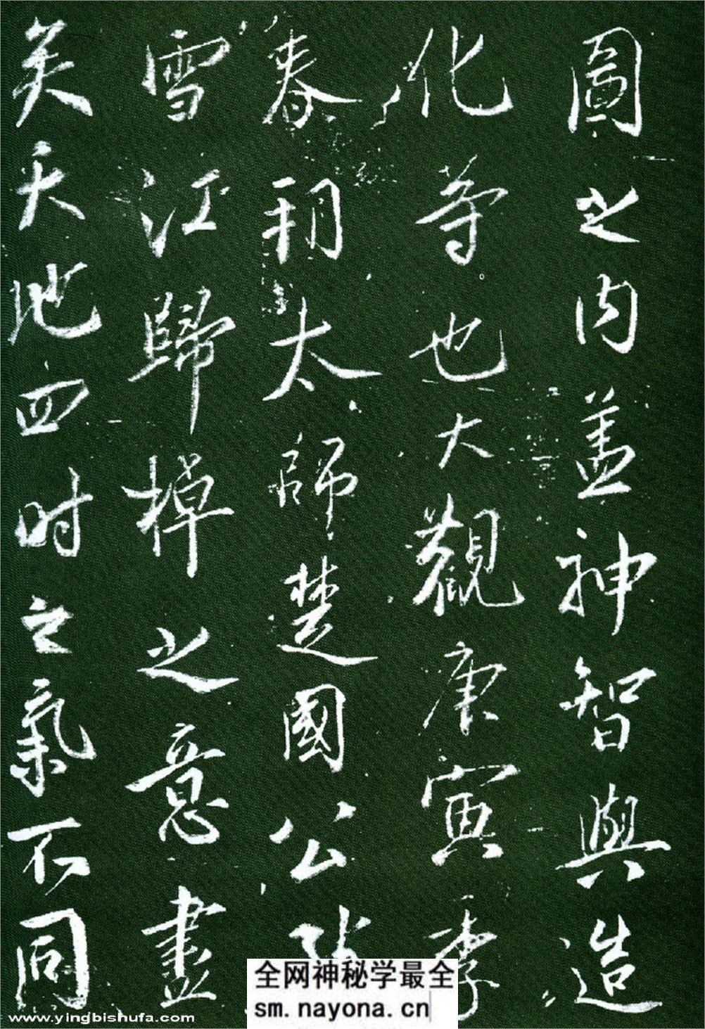 (宋)蔡京行书大观御笔记 - 第3页预览图