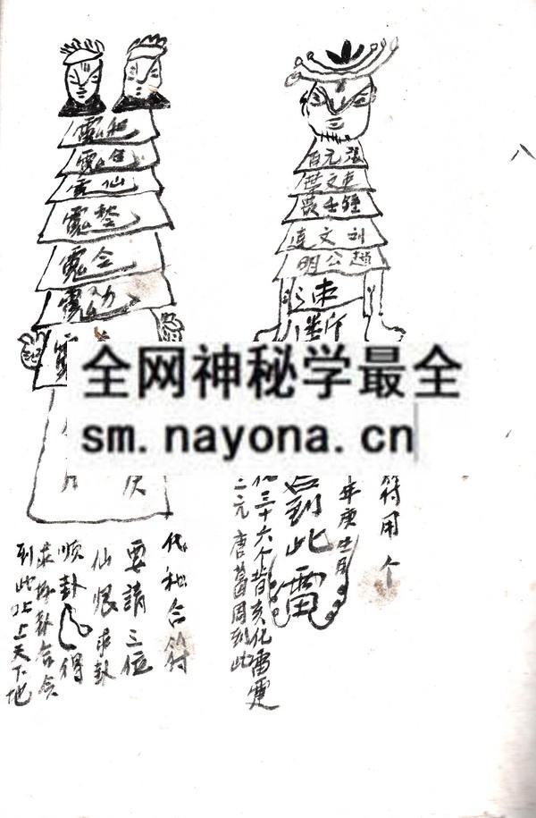 六甲符画  （原书）