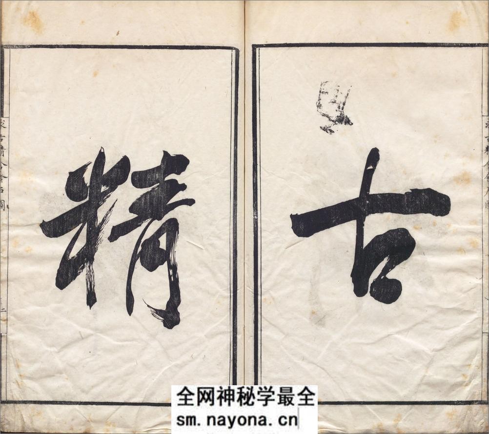 求古精舍金石图.四卷.清.陈经编.清嘉庆二十三年说剑楼刊本 - 第4页预览图