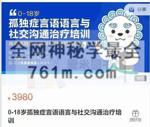 0-18岁孤独症言语语言与社交沟通治疗培训