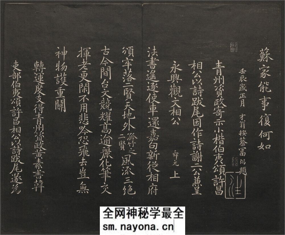 御题高义园世宝.4册.范来宗集.姚在升镌.清乾隆59年至嘉庆3年摹勒.初拓本 - 第11页预览图