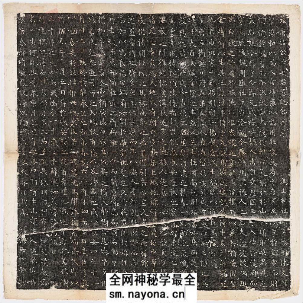 历代石刻墓志拓片.选辑.高清.哈佛大学图书馆藏 - 第1页预览图