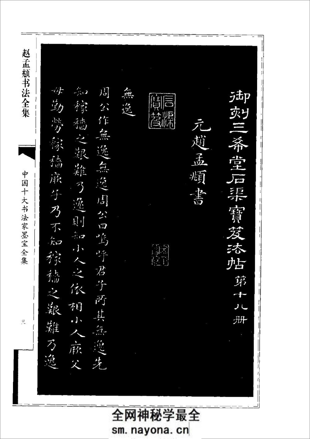 中国十大书法家墨宝全集系列 _赵孟fu - 第4页预览图